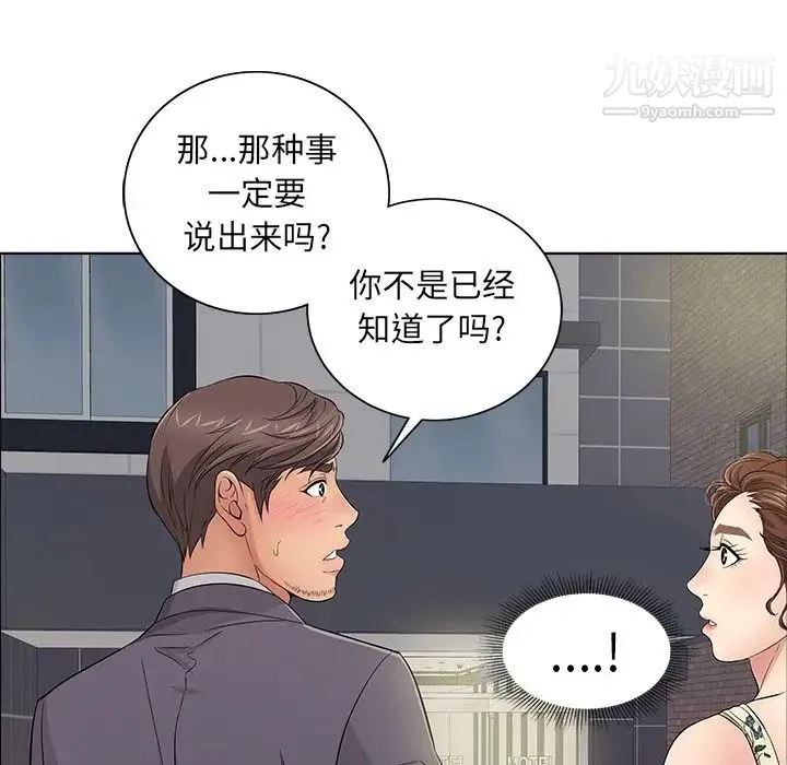 致命的你 第11章 第16页