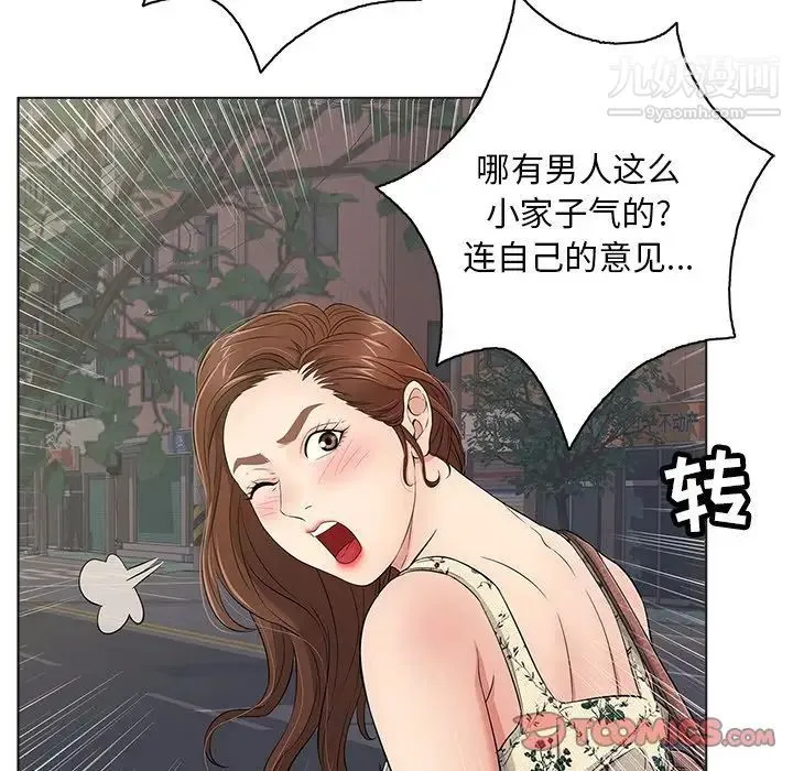 致命的你 第11章 第18页