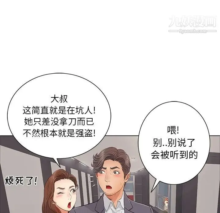 致命的你 第11章 第42页