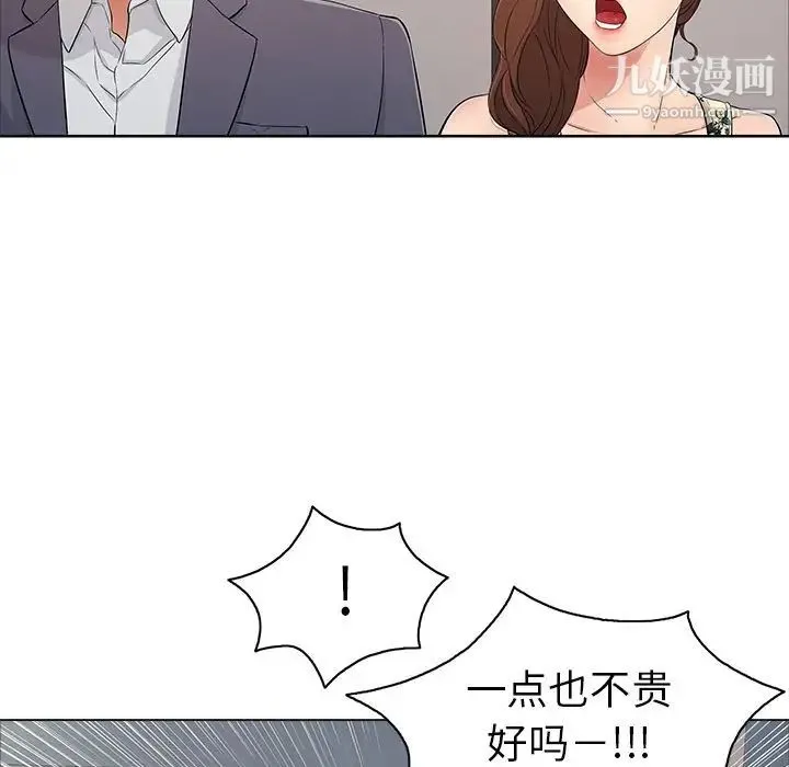 致命的你 第11章 第39页