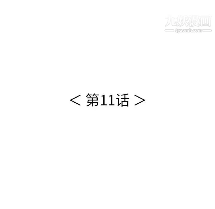 致命的你 第11章 第9页