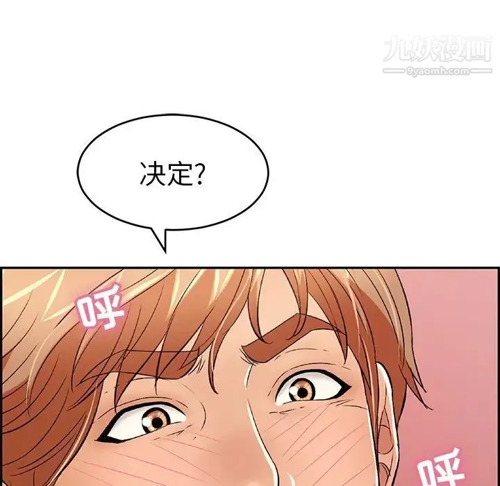 致命的你 第44话 第101页