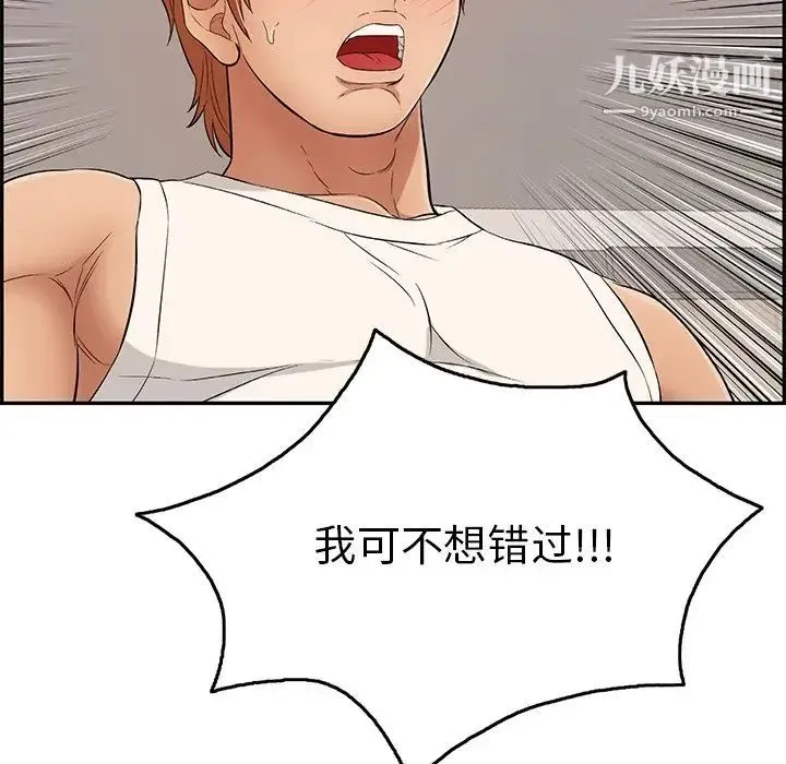 致命的你 第44话 第137页