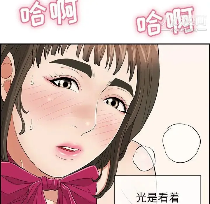 致命的你 第44话 第96页