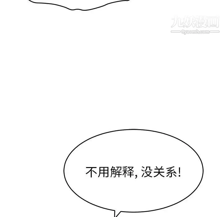 致命的你 第44话 第40页