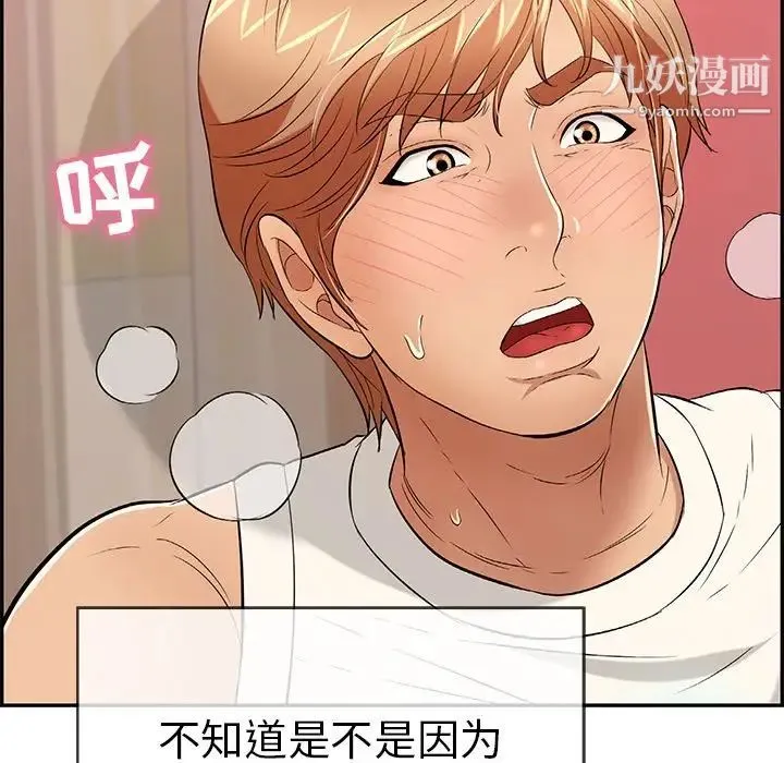 致命的你 第44话 第94页