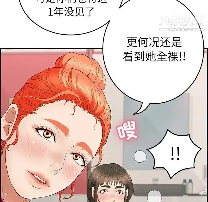 致命的你 第44话 第43页