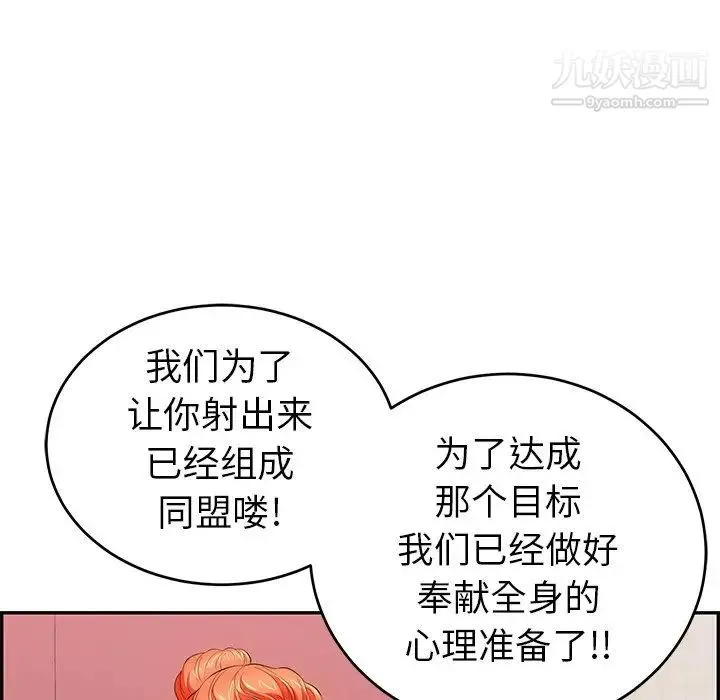 致命的你 第44话 第112页