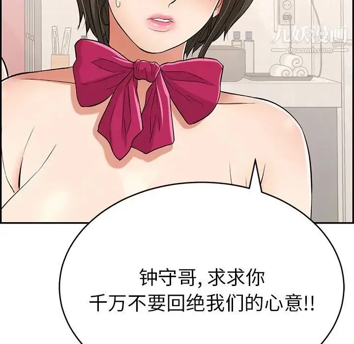 致命的你 第44话 第119页