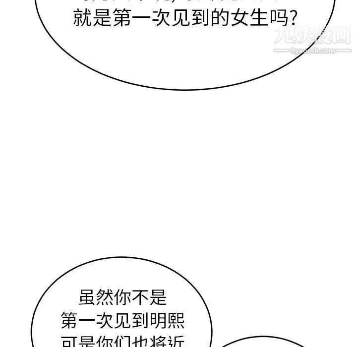 致命的你 第44话 第42页