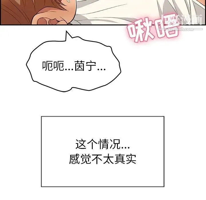 致命的你 第44话 第84页
