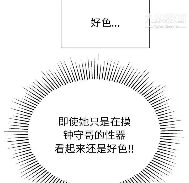 致命的你 第44话 第59页