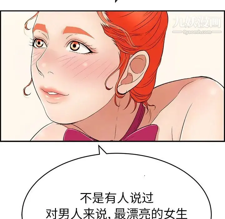 致命的你 第44话 第41页