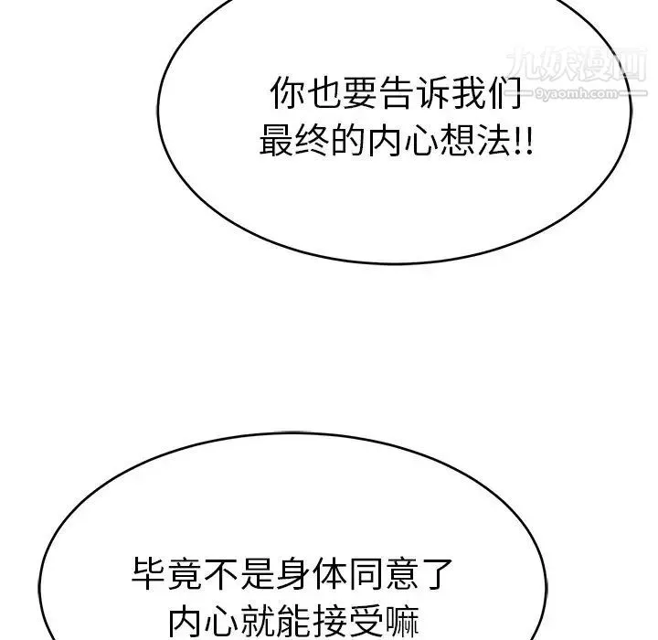 致命的你 第44话 第106页