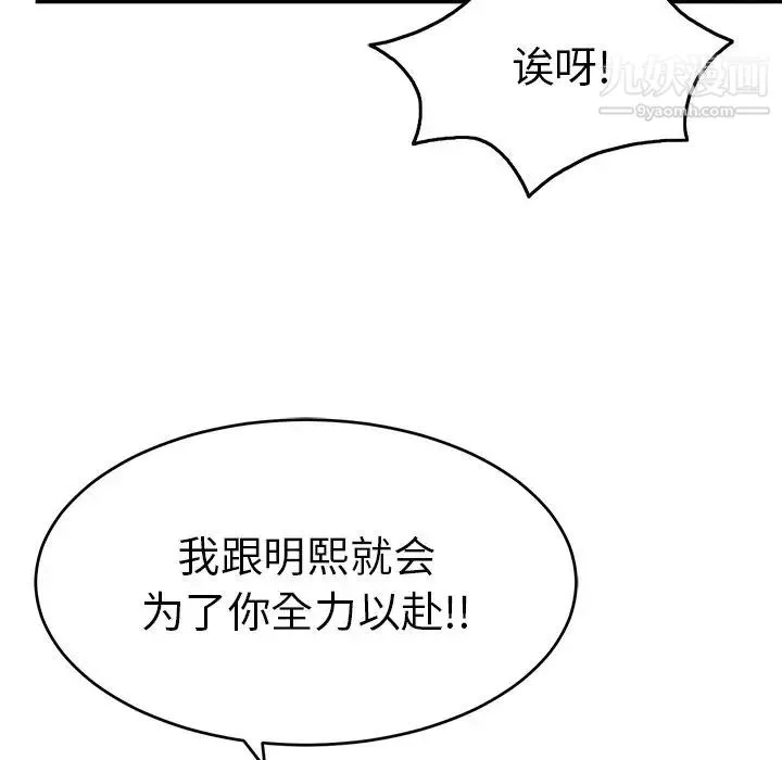 致命的你 第44话 第110页