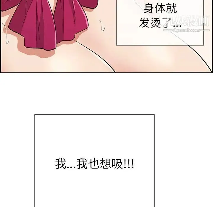 致命的你 第44话 第97页