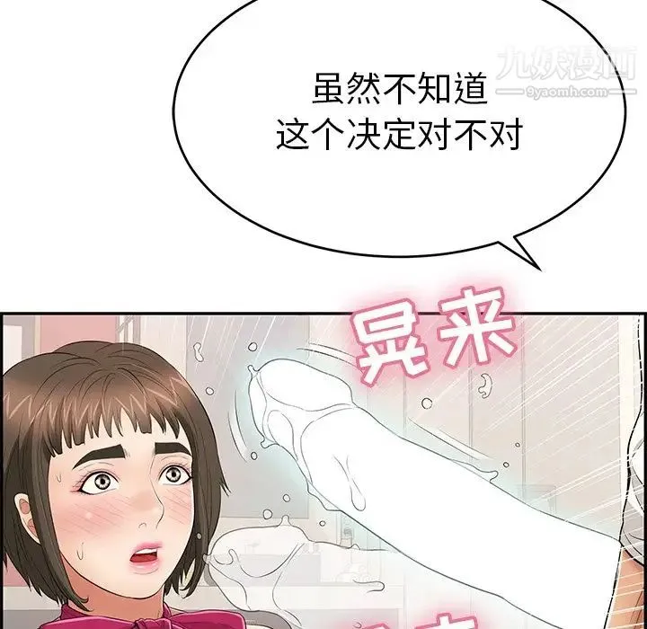 致命的你 第44话 第134页