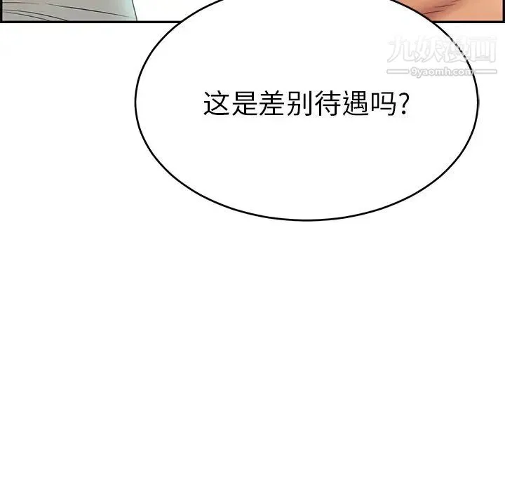 致命的你 第44话 第35页