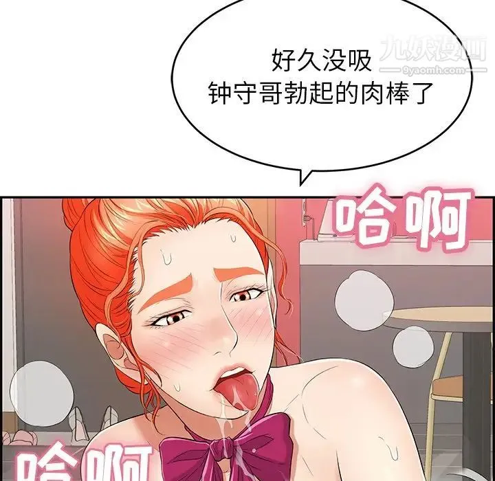 致命的你 第44话 第91页