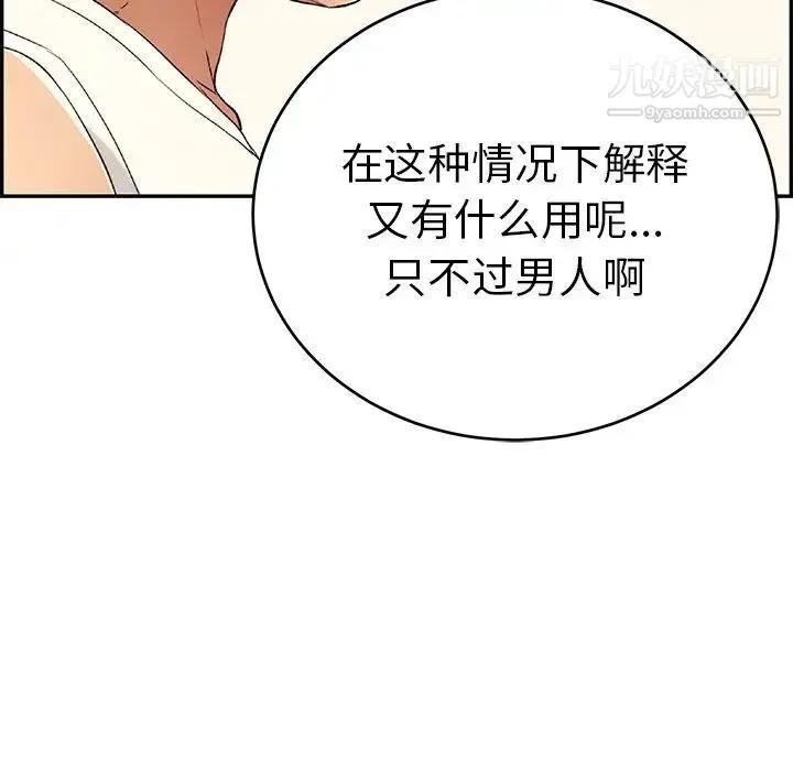 致命的你 第44话 第49页
