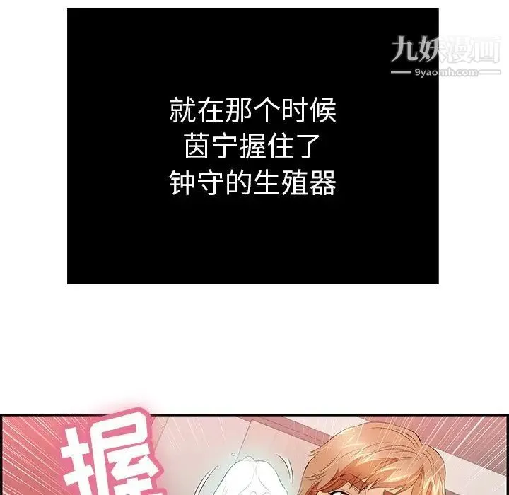 致命的你 第44话 第50页