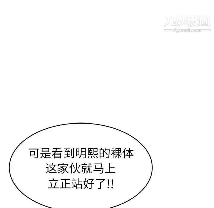 致命的你 第44话 第33页