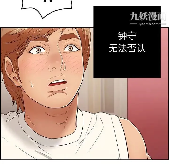 致命的你 第44话 第46页
