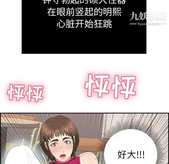 致命的你 第44话 第23页