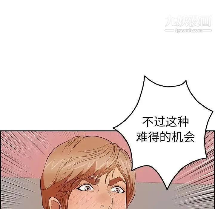 致命的你 第44话 第136页