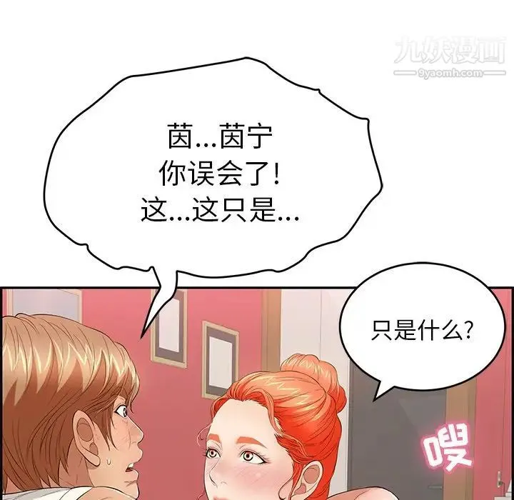 致命的你 第44话 第38页
