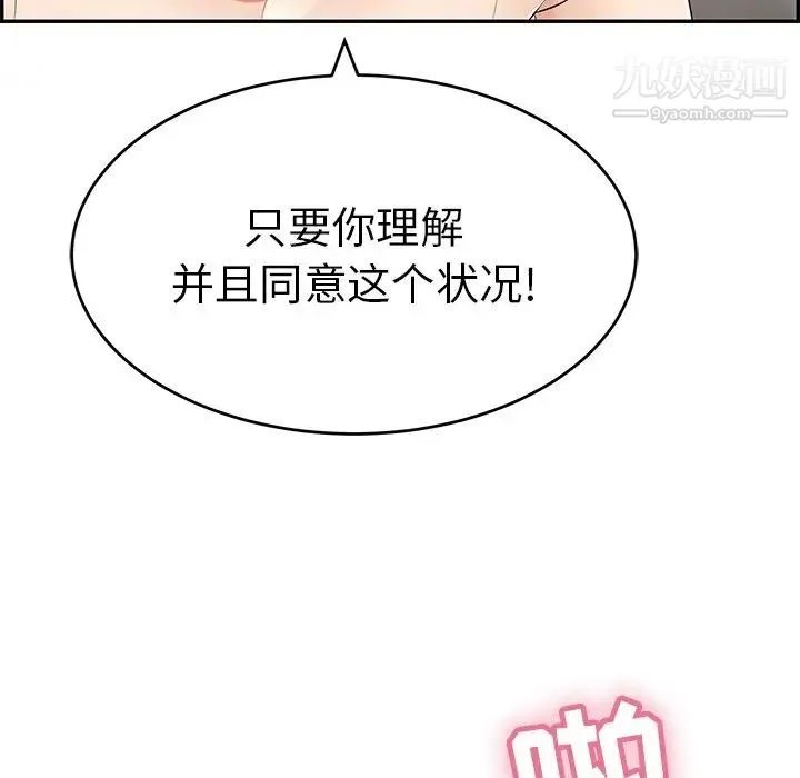 致命的你 第44话 第108页