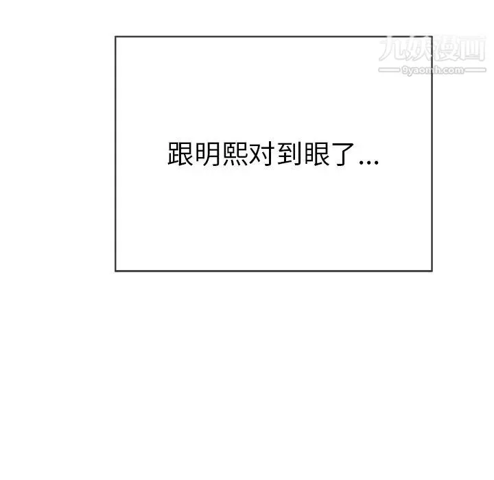 致命的你 第44话 第74页