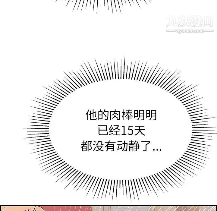 致命的你 第44话 第13页