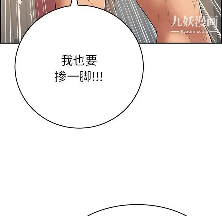 致命的你 第44话 第133页