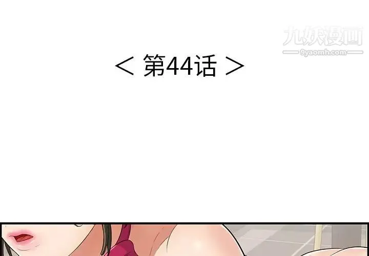 致命的你 第44话 第4页