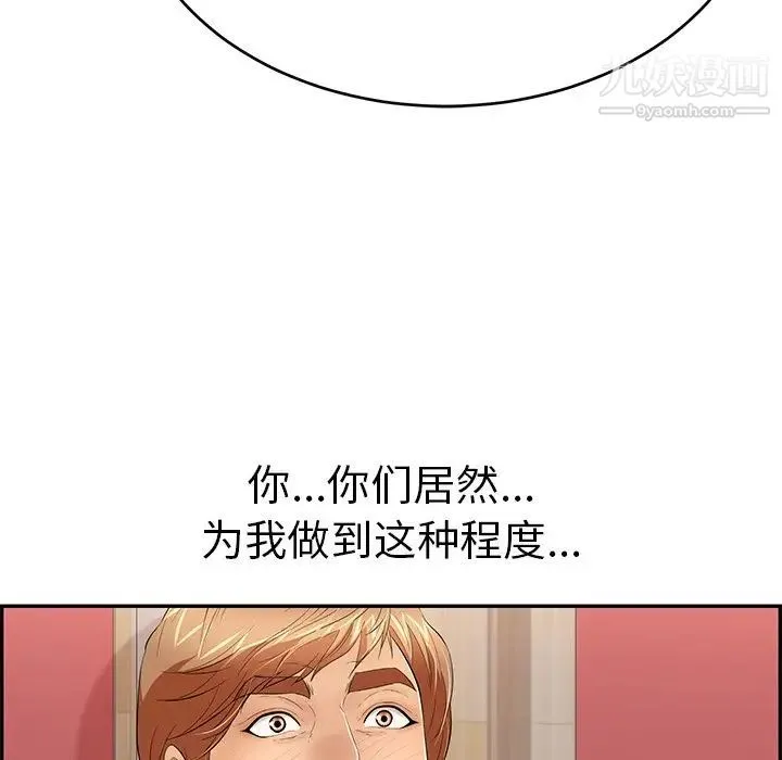 致命的你 第44话 第120页