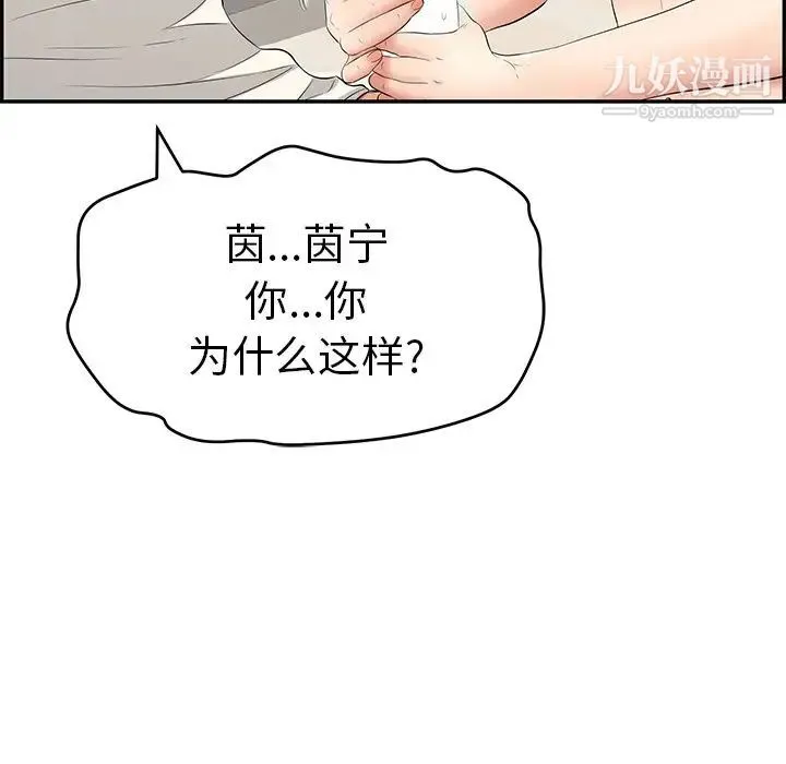 致命的你 第44话 第54页