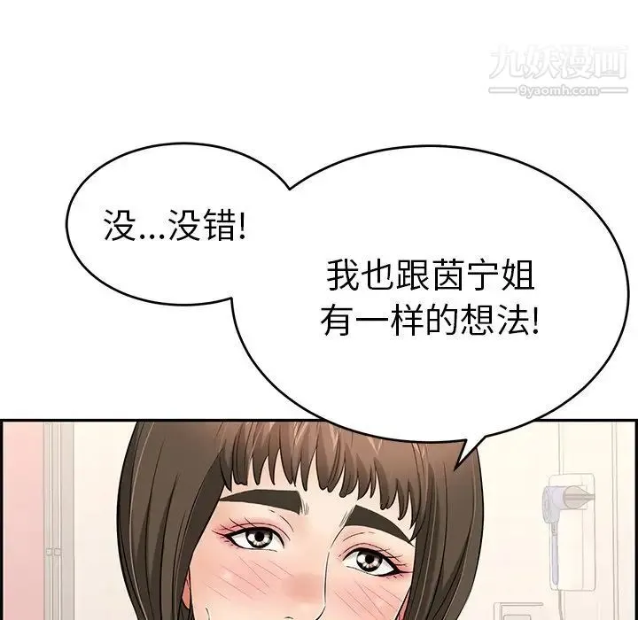 致命的你 第44话 第118页