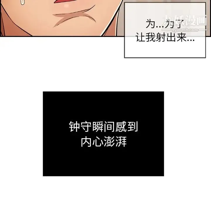 致命的你 第44话 第116页