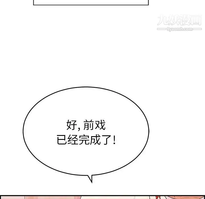 致命的你 第44话 第98页