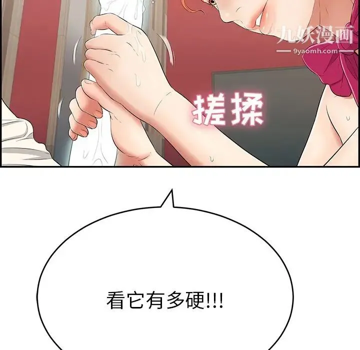 致命的你 第44话 第56页