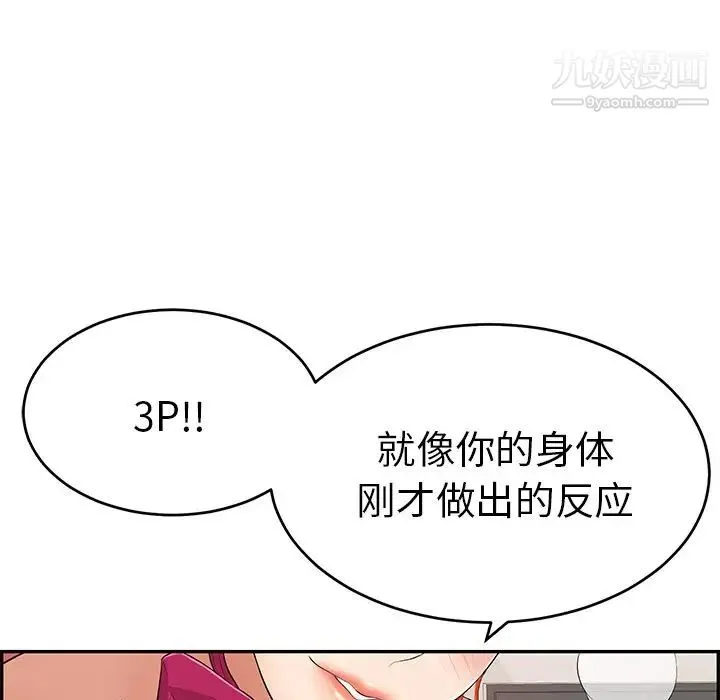 致命的你 第44话 第104页