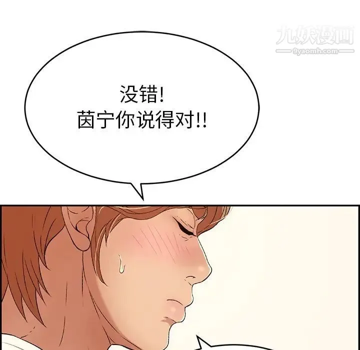 致命的你 第44话 第48页