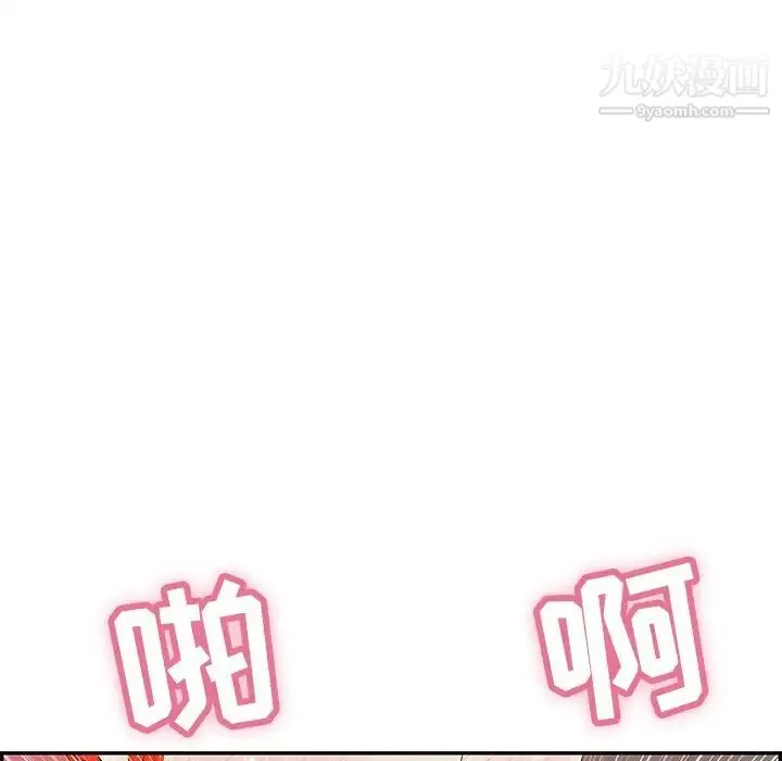 致命的你 第44话 第88页