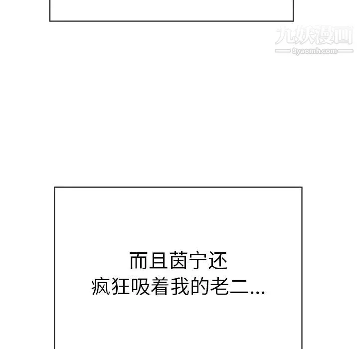 致命的你 第44话 第82页