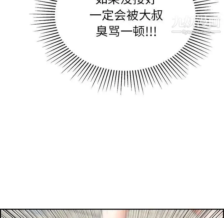 致命的你 第32话-第一部完结 第61页