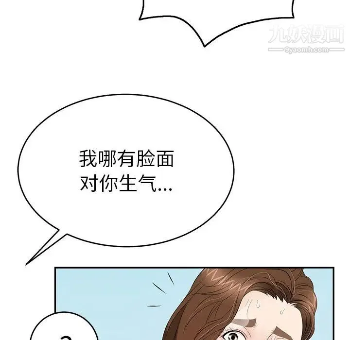 致命的你 第32话-第一部完结 第83页