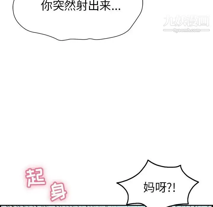 致命的你 第32话-第一部完结 第81页