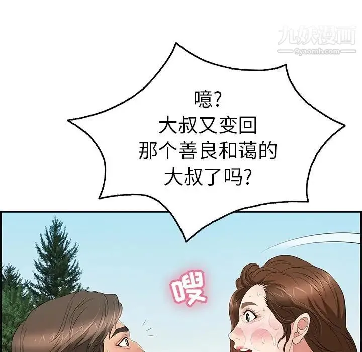 致命的你 第32话-第一部完结 第87页