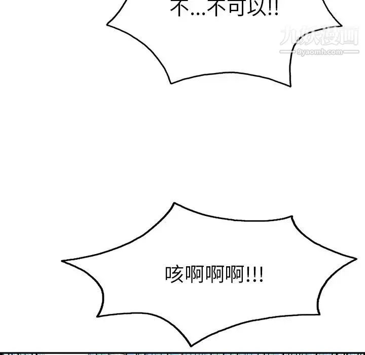 致命的你 第32话-第一部完结 第63页